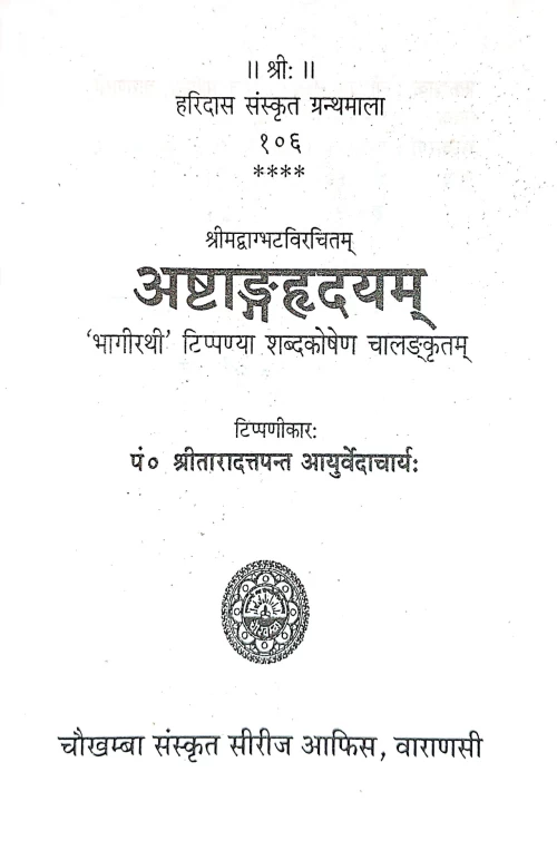 Ashtanga Hridayam ( HSS 106)